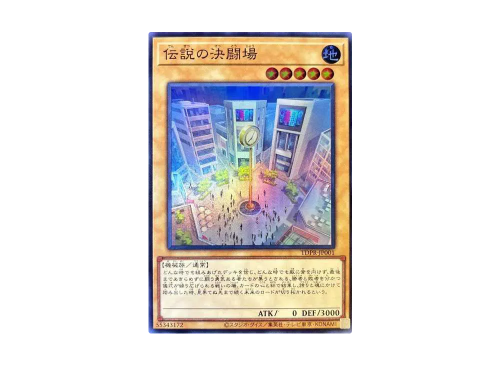 Legendary Dueling Field SR [TDPR-JP001](The Legend of Duelist PROMOTION PACK)