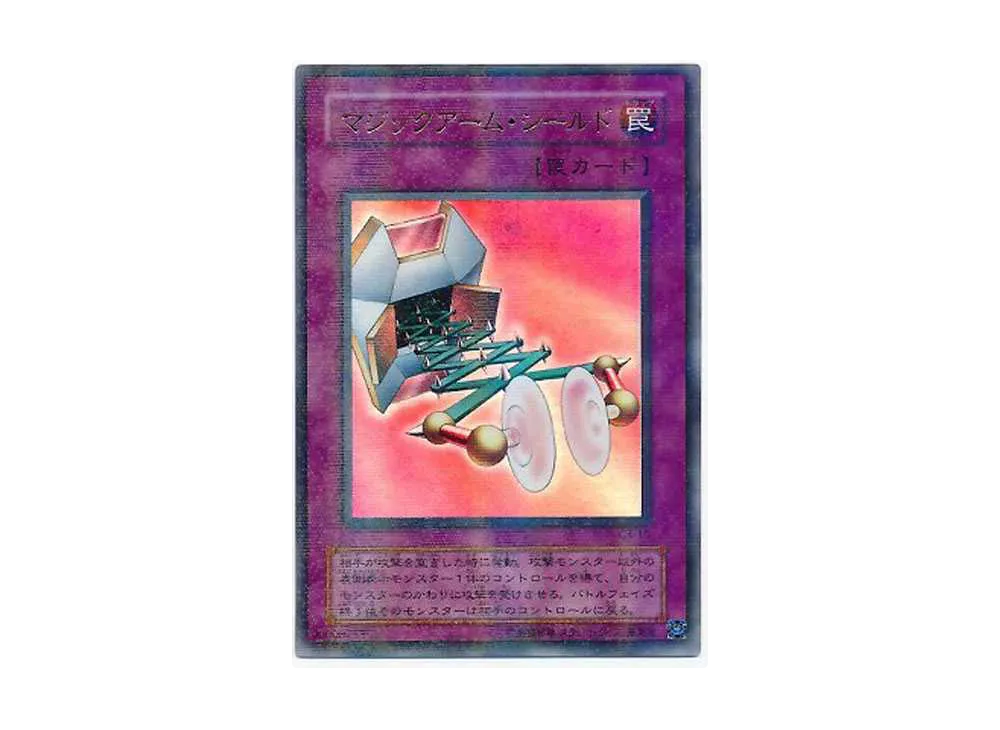マジックアーム・シールド URP [G4-15](遊戯王デュエルモンスターズ4 最強決闘者戦記)