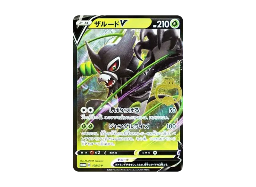 zarude pokemon card price this attack does 80 more damage 80+ Zarude V Gari-Gari Kun: PROMO[S-P