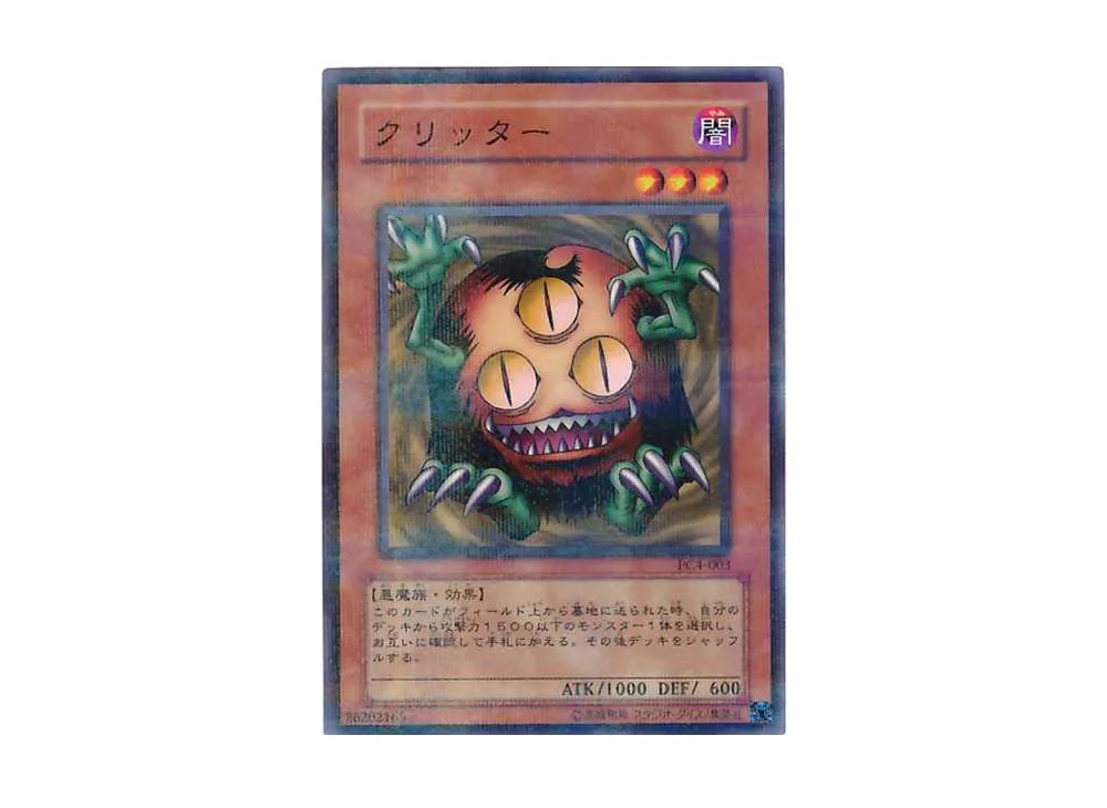 クリッター NP [PC4-003](公認大会 優勝賞)