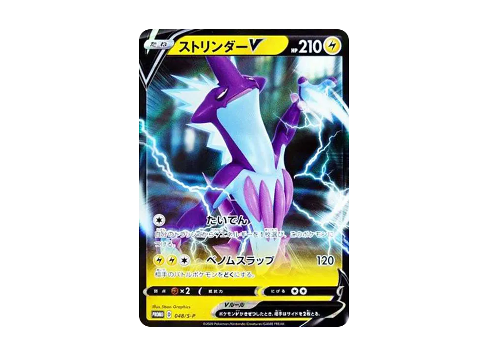 ストリンダーV: プロモ P [S-P 048](Vスペシャルセット 反逆クラッシュ)