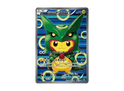 タグ付き レックウザポンチョを着たピカチュウ ポケカ】ポンチョを着たピカチュウ(レックウザ)の最新相場情報や