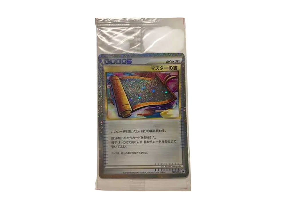 Master's Book : PROMO [055/L-P] Unopened Pack