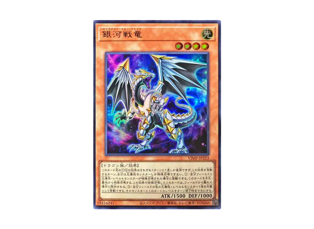 Galaxy War Drake UR [VJMP-JP253](V Jump June 2024 Issue Supplement)