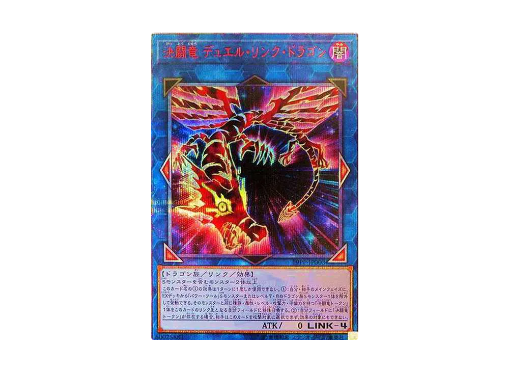 Duel Link Dragon the Duel Dragon 20th SE [19PP-JP003](Premium Pack 2019)