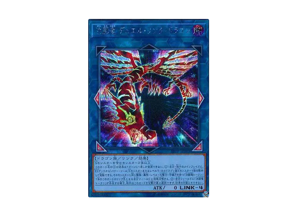 Duel Link Dragon the Duel Dragon SE [19PP-JP003](Premium Pack 2019)