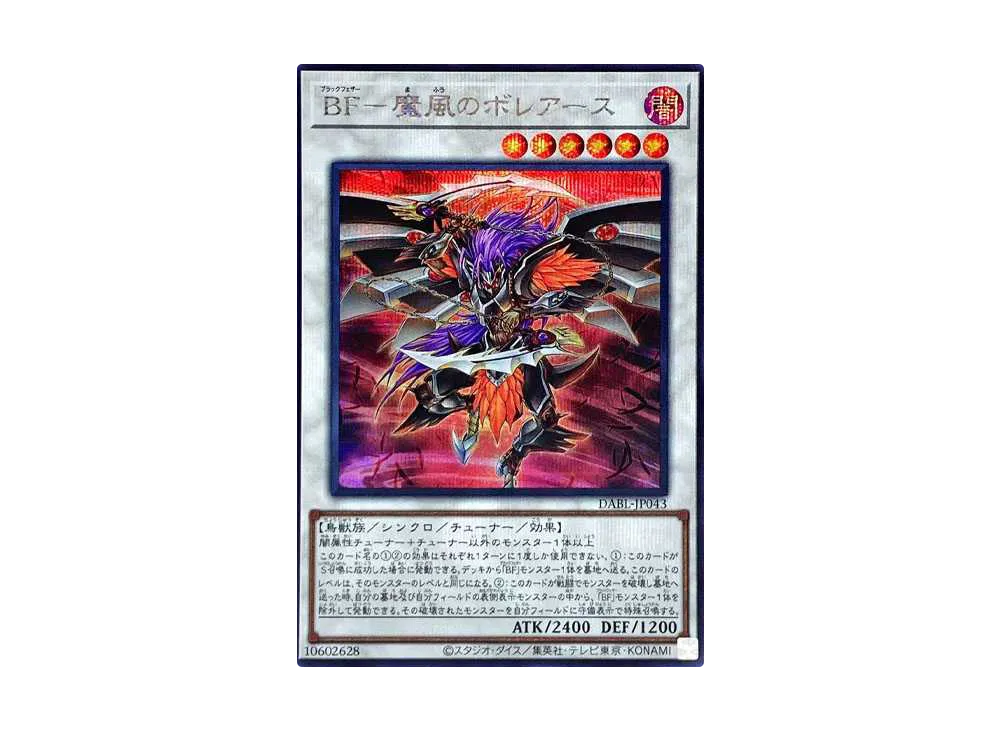 Blackwing - Boreastorm the Wicked Wind SE [DABL-JP043](Darkwing Blast)