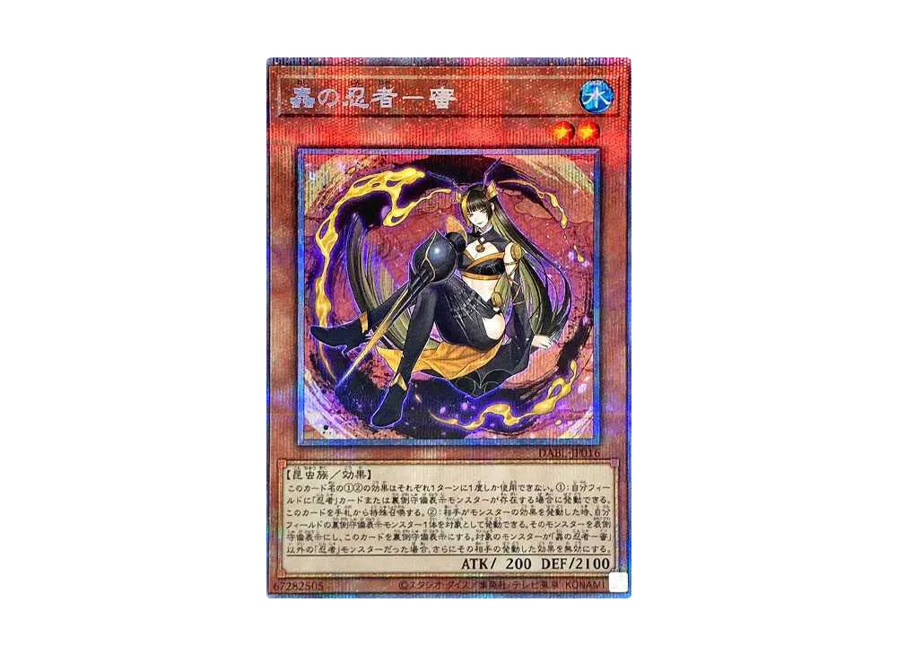 Mitsu the Insect Ninja PSE [DABL-JP016](Darkwing Blast)