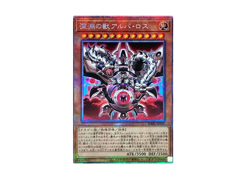 The Bystial Alba Los PSE [DABL-JP010](Darkwing Blast)