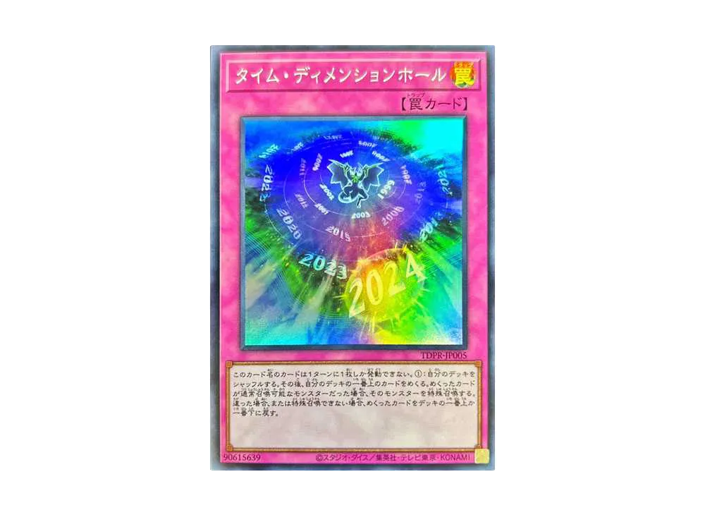 Time Dimension Hole SR [TDPR-JP005](The Legend of Duelist PROMOTION PACK)