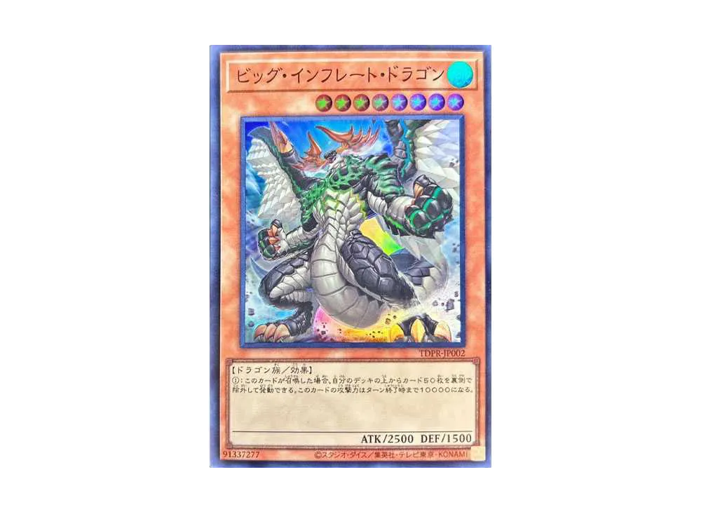 Big Inflate Dragon SR [TDPR-JP002](The Legend of Duelist PROMOTION PACK)