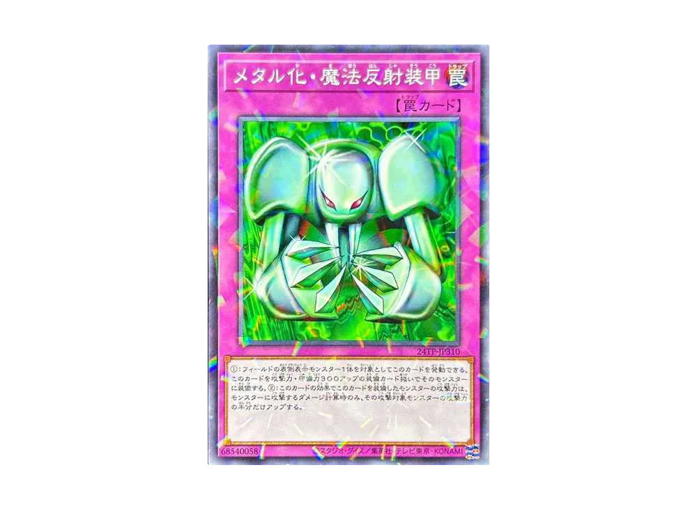 メタル化・魔法反射装甲 NP [24TP-JP310](トーナメントパック 2024 Vol.3)