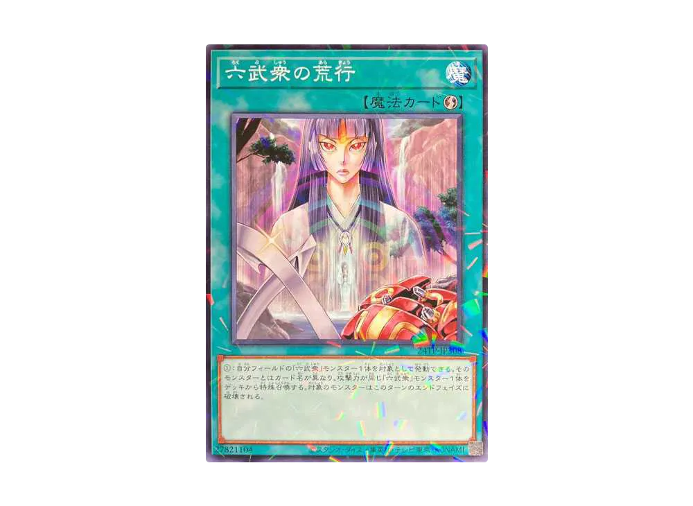 六武衆の荒行 NP [24TP-JP308](トーナメントパック 2024 Vol.3)