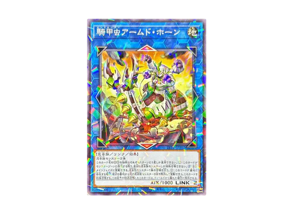 騎甲虫アームド・ホーン NP [24TP-JP307](トーナメントパック 2024 Vol.3)
