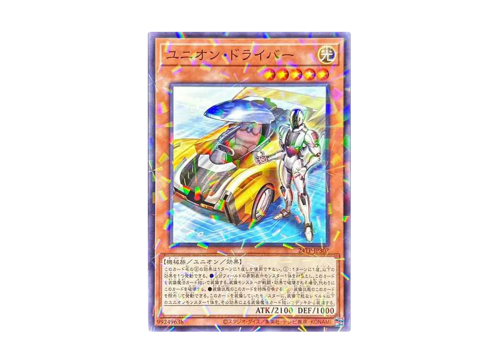 ユニオン・ドライバー NP [24TP-JP303](トーナメントパック 2024 Vol.3)