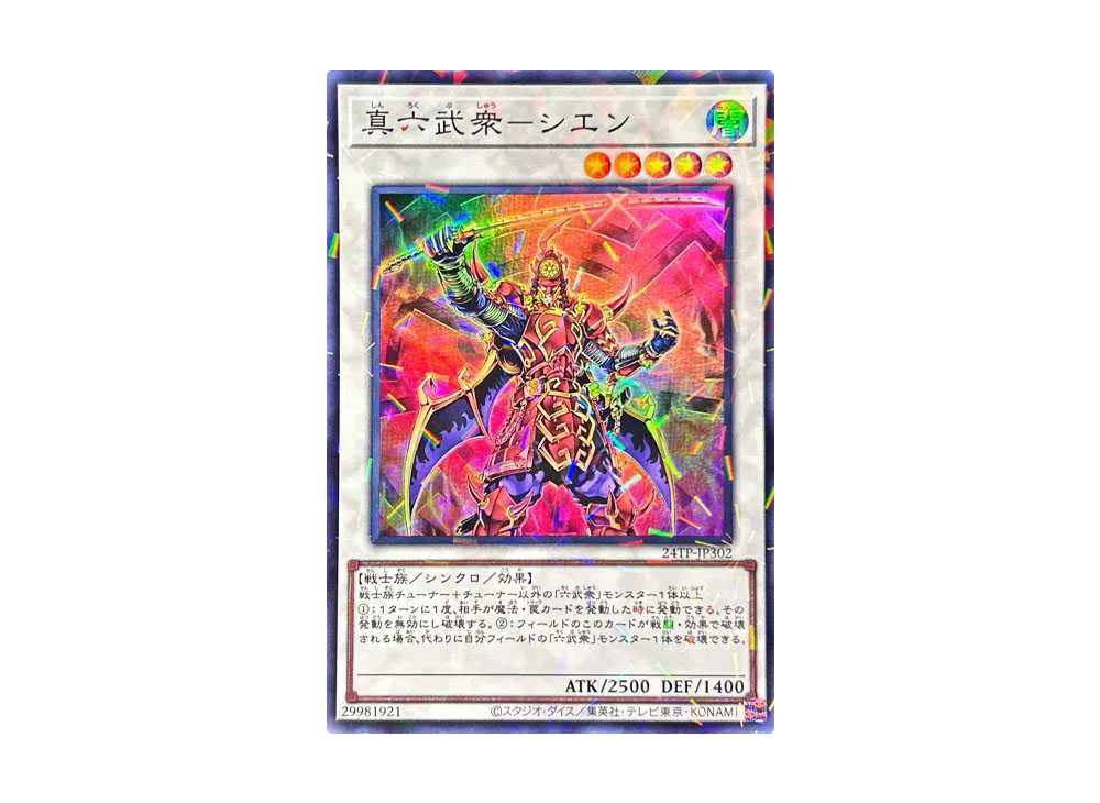 真六武衆-シエン SRP [24TP-JP302](トーナメントパック 2024 Vol.3)