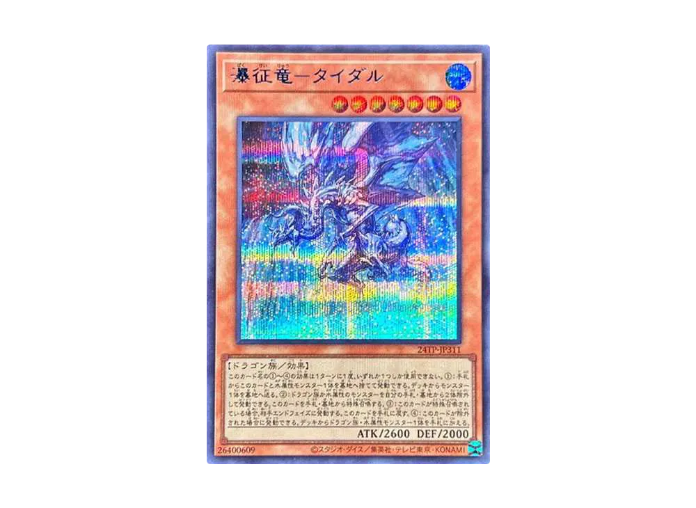 瀑征竜-タイダル (スペシャルブルー Ver.) SE [24TP-JP311](トーナメントパック 2024 Vol.3)