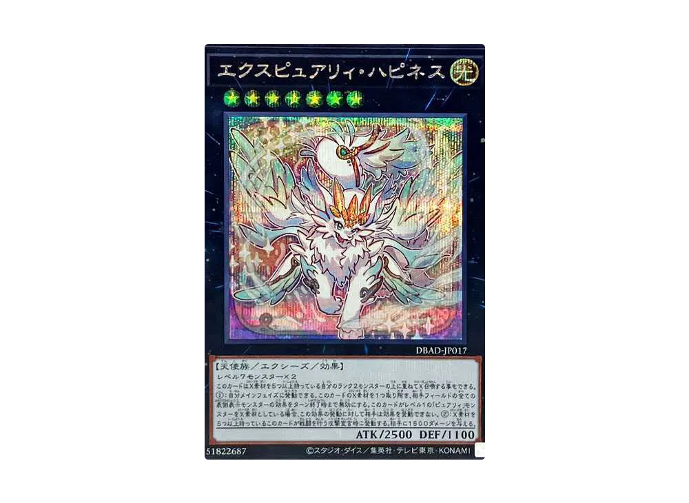 エクスピュアリィ・ハピネス SE [DBAD-JP017](アメイジング・ディフェンダーズ)