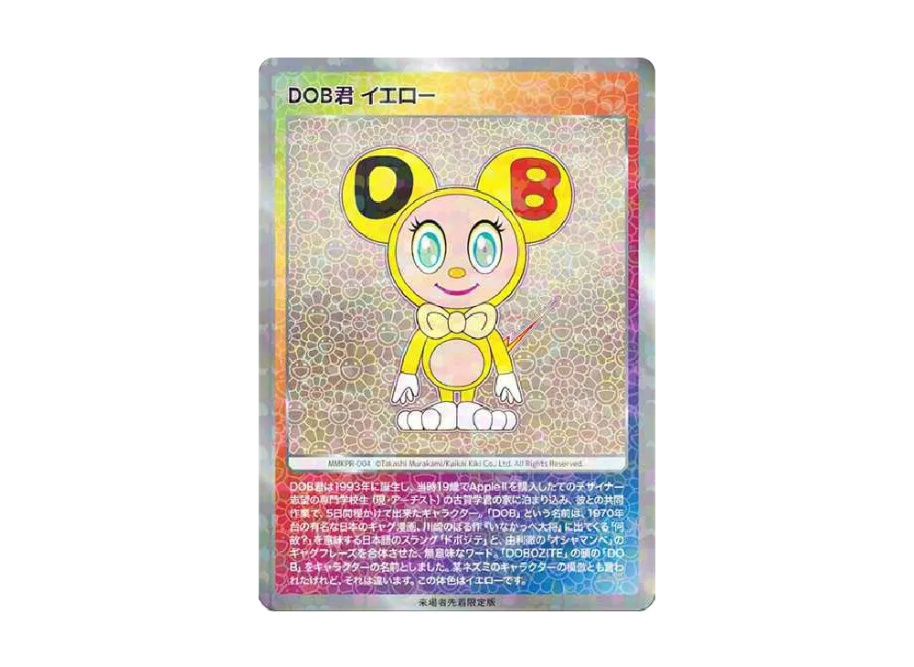【極美品】村上隆 もののけ DOB君 パールゴールドホワイト Amazon.co.jp: 村上隆 もののけ 京都 DOB君 ブラック来場者先着