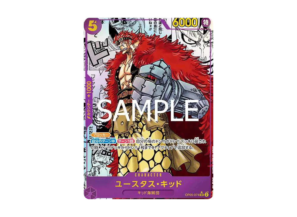 ユースタス・キッド SR-SP [OP05-074](プレミアムブースター