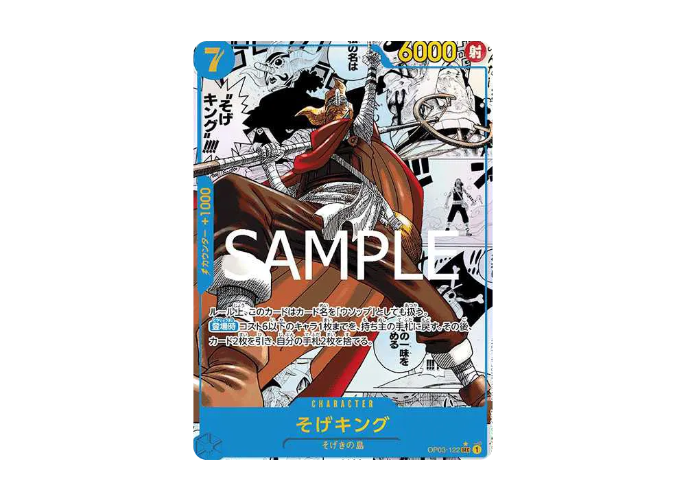 Sogeking SEC-SP [OP03-122]