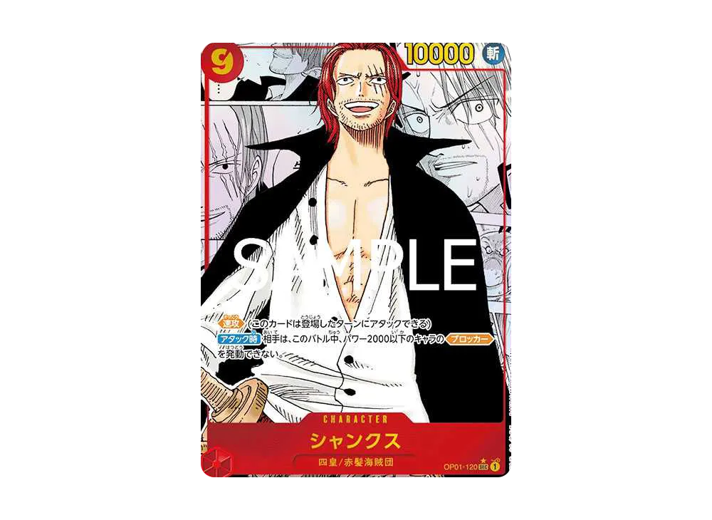Shanks SEC-SP [OP01-120]
