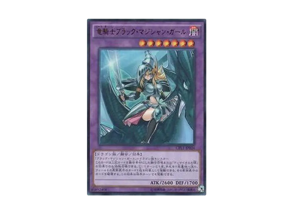 竜騎士ブラック・マジシャン・ガール CR [RC03-JP020](レアリティ コレクション プレミアムゴールド エディション)