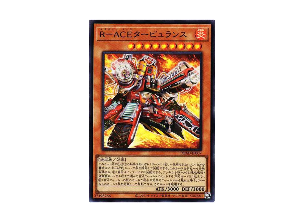 R-ACEタービュランス UR [DBAD-JP007](アメイジング・ディフェンダーズ)