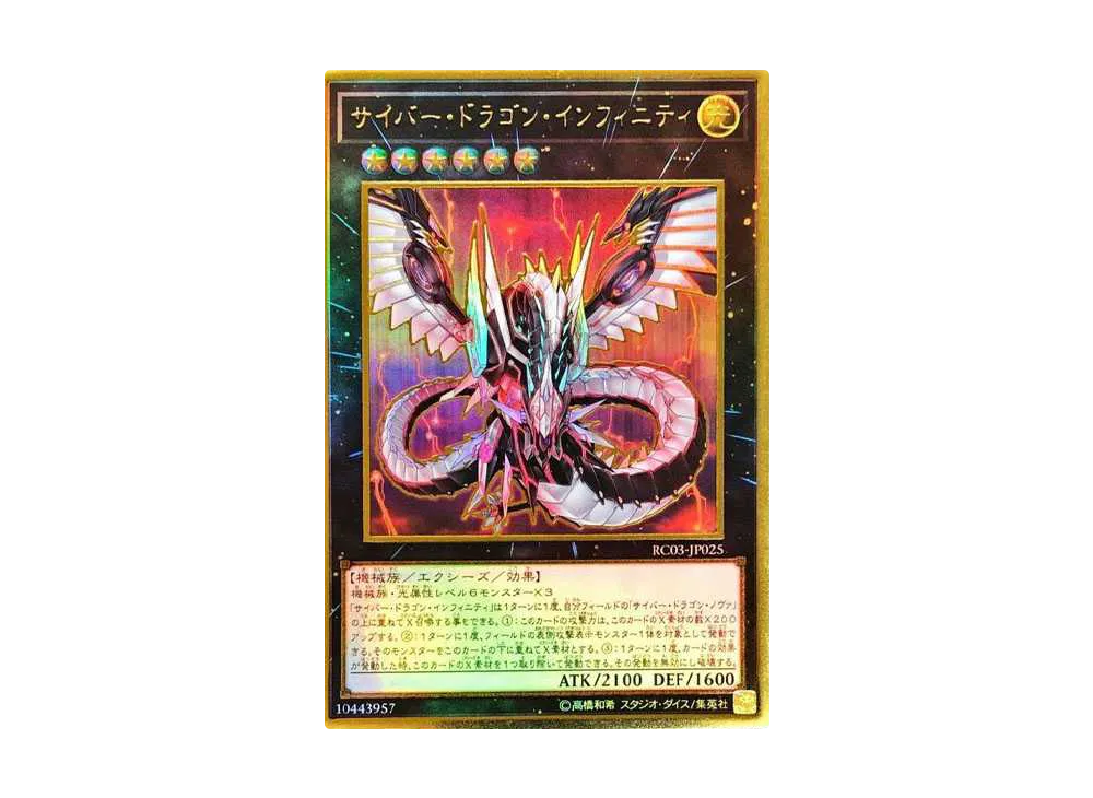 Cyber Dragon Infinity PG [RC03-JP025](RARITY COLLECTION - Premium Gold Edition -)