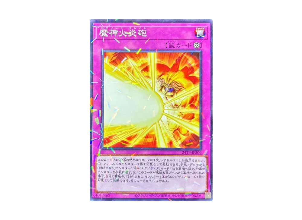 魔神火炎砲 [24TP-JP209](トーナメントパック 2024 Vol.2)