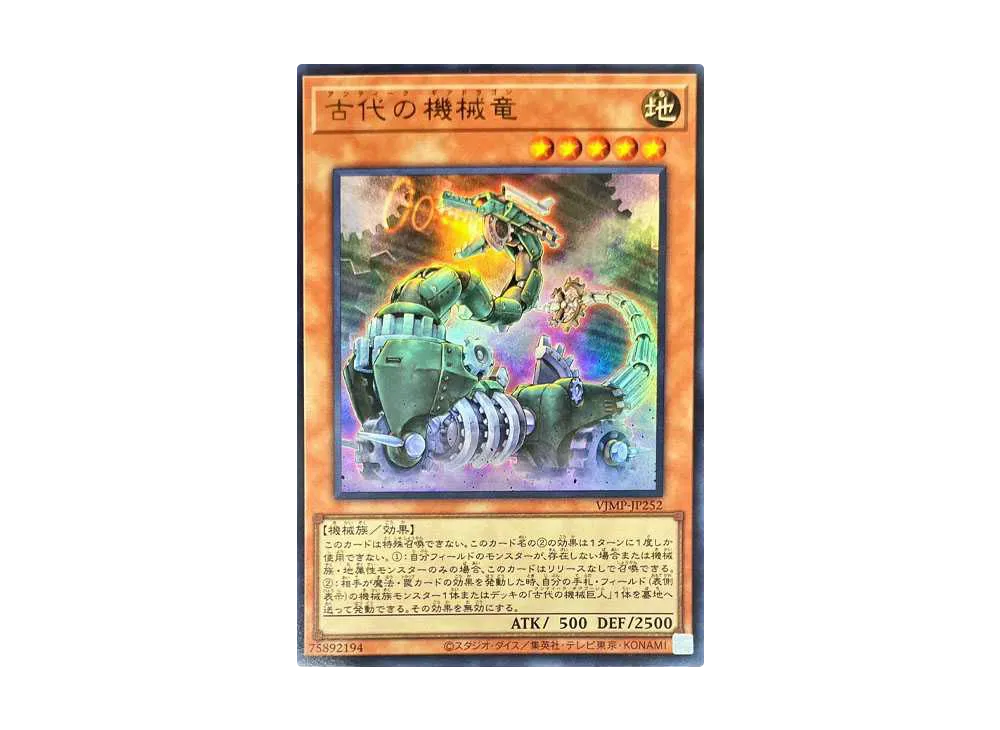 古代の機械竜 UR [VJMP-JP252](プロモーションカード「ザ・ヴァリュアブル・ブックEX4」)