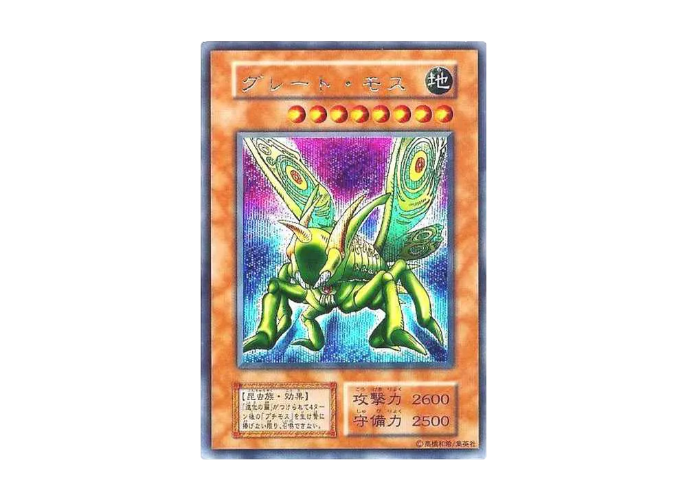 遊戯王 グレート・モス vol.6 ウルパラ　ARS10 PSA9鑑定済〕グレートモス(初期)【ウルトラパラレル】{Vol.6