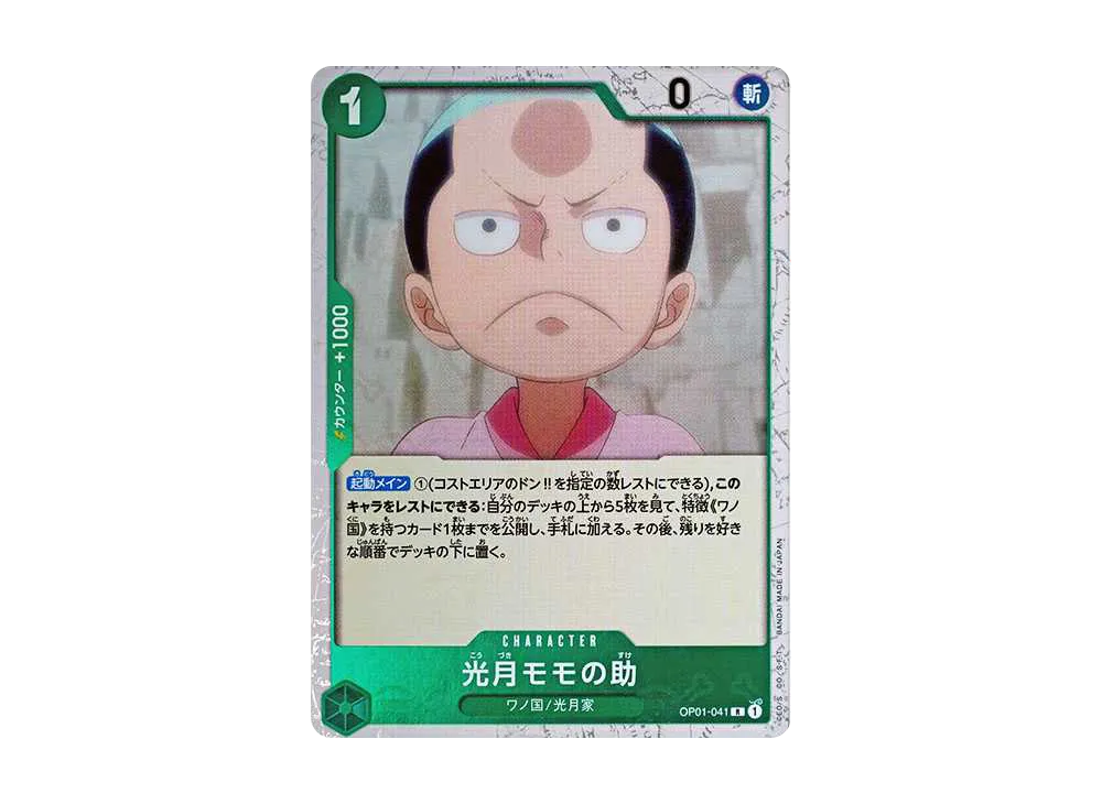 光月モモの助 R : 海賊旗フォイル [OP01-041](プレミアムブースター「ONE PIECE CARD THE BEST」)