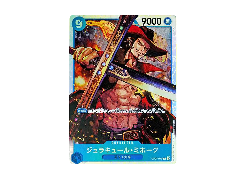ミホークSR ジュラキュール・ミホーク【SR】{OP01-070}