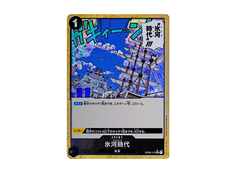 氷河時代 UC :フルアート [OP02-117](プレミアムブースター「ONE