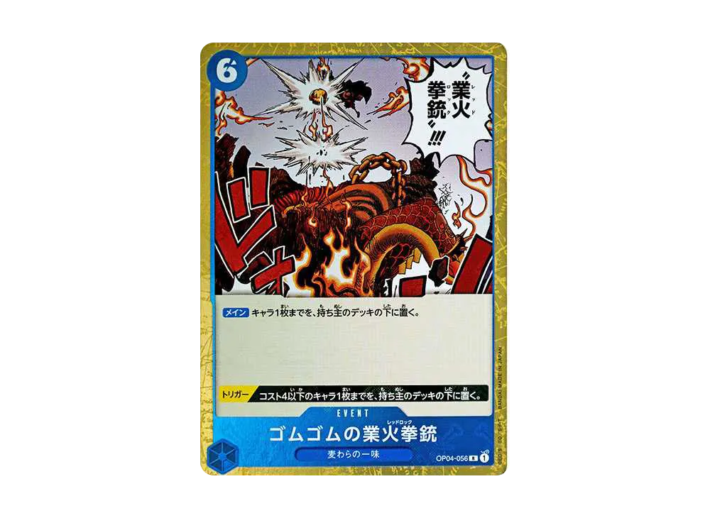 ゴムゴムの業火拳銃 R : 海賊旗フォイル [OP04-056](プレミアムブースター「ONE PIECE CARD THE BEST」)