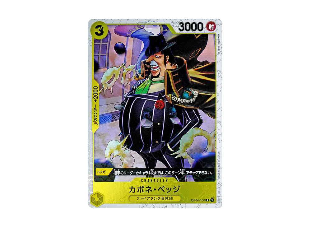 カポネ・ベッジ R : 海賊旗フォイル [OP04-100](プレミアムブースター「ONE PIECE CARD THE BEST」)