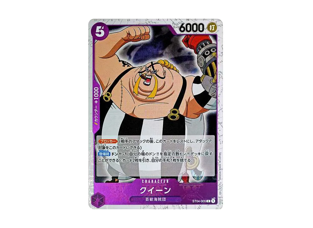 クイーン C : 海賊旗フォイル [ST04-005](プレミアムブースター「ONE PIECE CARD THE BEST」)