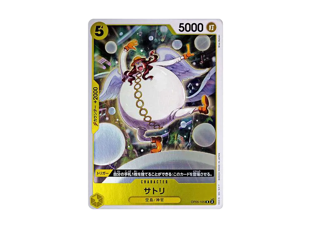 サトリ R [OP05-105](プレミアムブースター「ONE PIECE CARD THE BEST」)