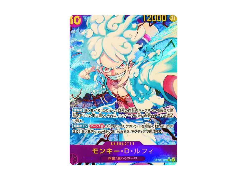 モンキー・D・ルフィ SEC-P [OP05-119](プレミアムブースター