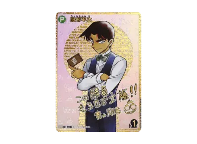 コナンTCG】服部平次(サイン版) SEC の相場予想や発売後の高騰考察 コナンTCG】服部平次(サイン版) SEC の相場予想や発売後の高騰考察