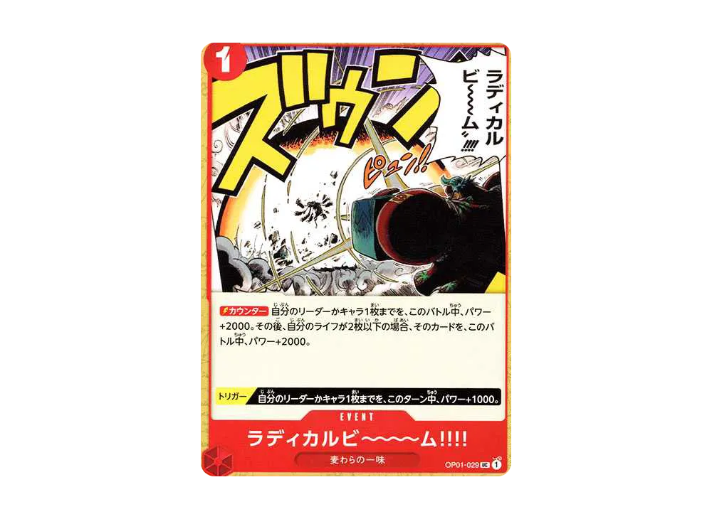 ラディカルビ～～～ム‼‼ UC [OP01-029](プレミアムブースター「ONE PIECE CARD THE BEST」)