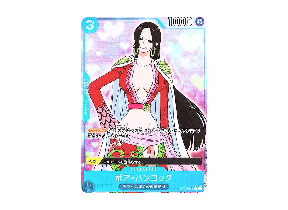 ボア・ハンコック C :フルアート [ST03-013](プレミアムブースター「ONE PIECE CARD THE BEST」)