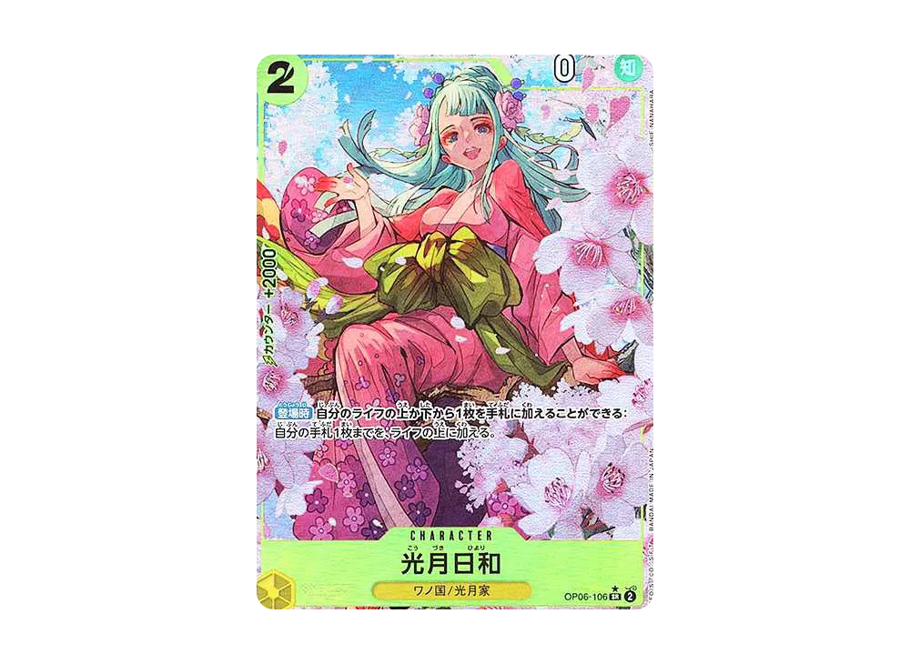 光月日和 SR-P [OP06-106](プレミアムブースター「ONE PIECE