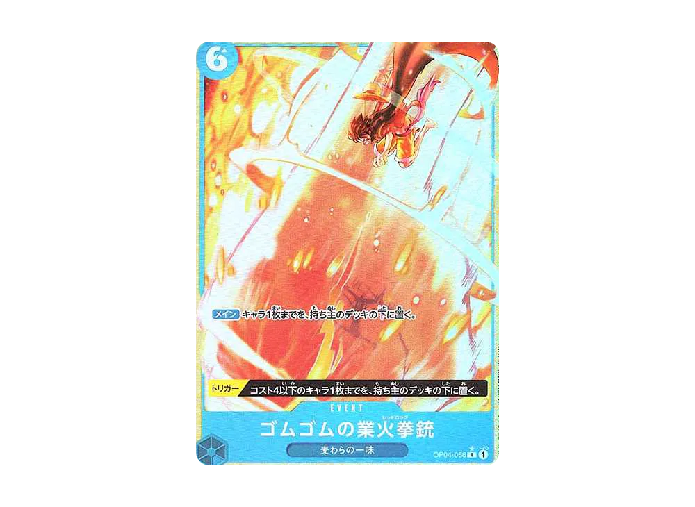 ゴムゴムの業火拳銃 R-P [OP04-056](プレミアムブースター「ONE PIECE CARD THE BEST」)