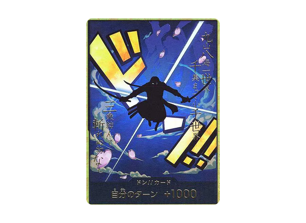 ドン!!カード : ロロノア・ゾロ スーパーパラレル (プレミアムブースター「ONE PIECE CARD THE BEST」)