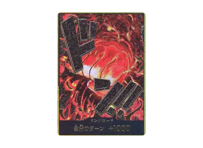 ドン!!カード : サカズキ スーパーパラレル (赤犬) (プレミアムブースター「ONE PIECE CARD THE BEST」)