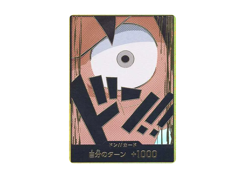 ドン!!カード : モンキー・D・ルフィ スーパーパラレル (プレミアム ドン!!カード : モンキー・D・ルフィ スーパーパラレル (プレミアム