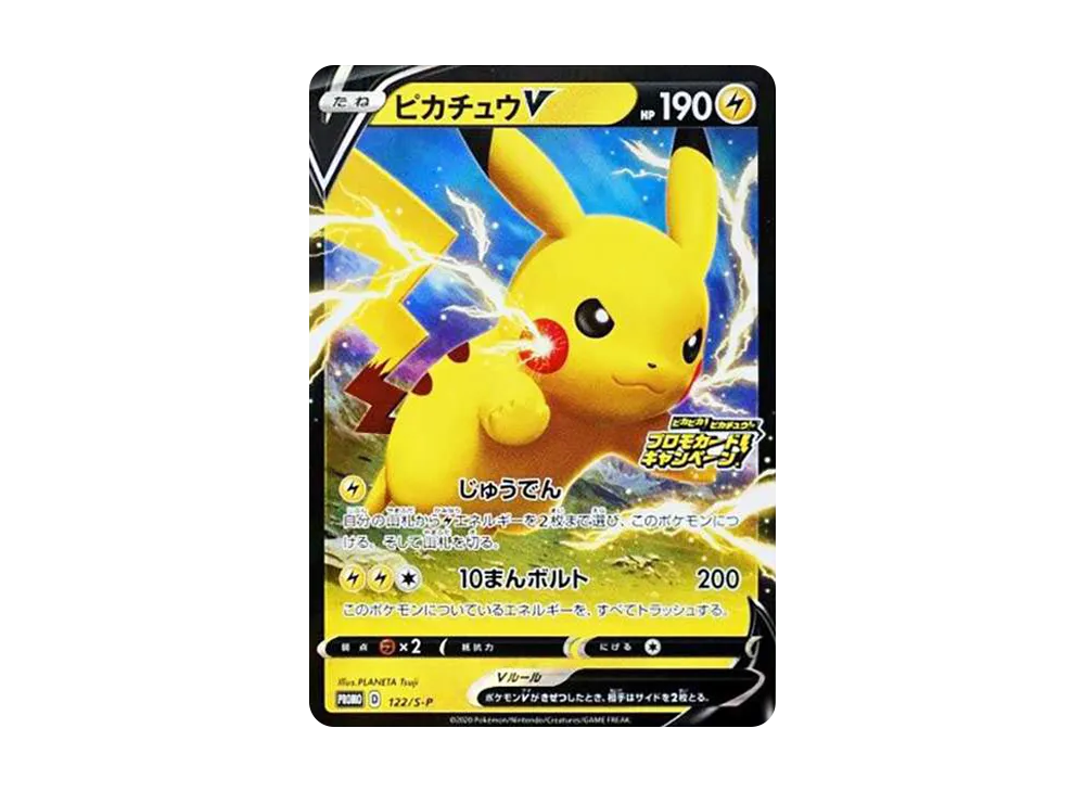 ピカチュウV PROM 122/S-P PSA10 PSA10】ピカチュウV 25th ANNIVERSARY 開封済み PROMO 001/015の