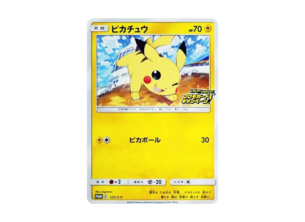 PSA9 ピカチュウ プロモ 125/S-P プロモキャンペーン 最安値‼️ PSA9 ピカチュウ プロモ 125/S-P プロモキャンペーン 最安値